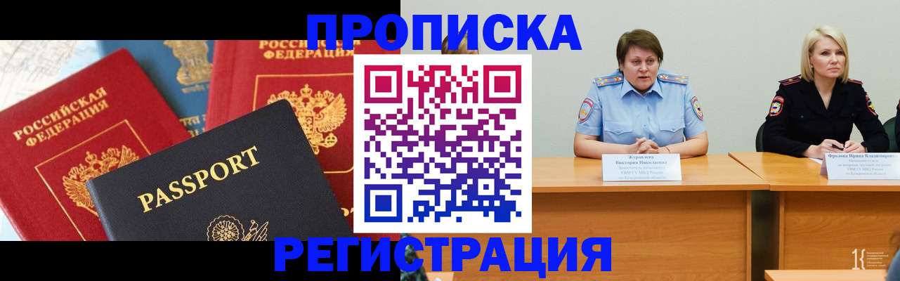 прописка для военкомата в Шимановске