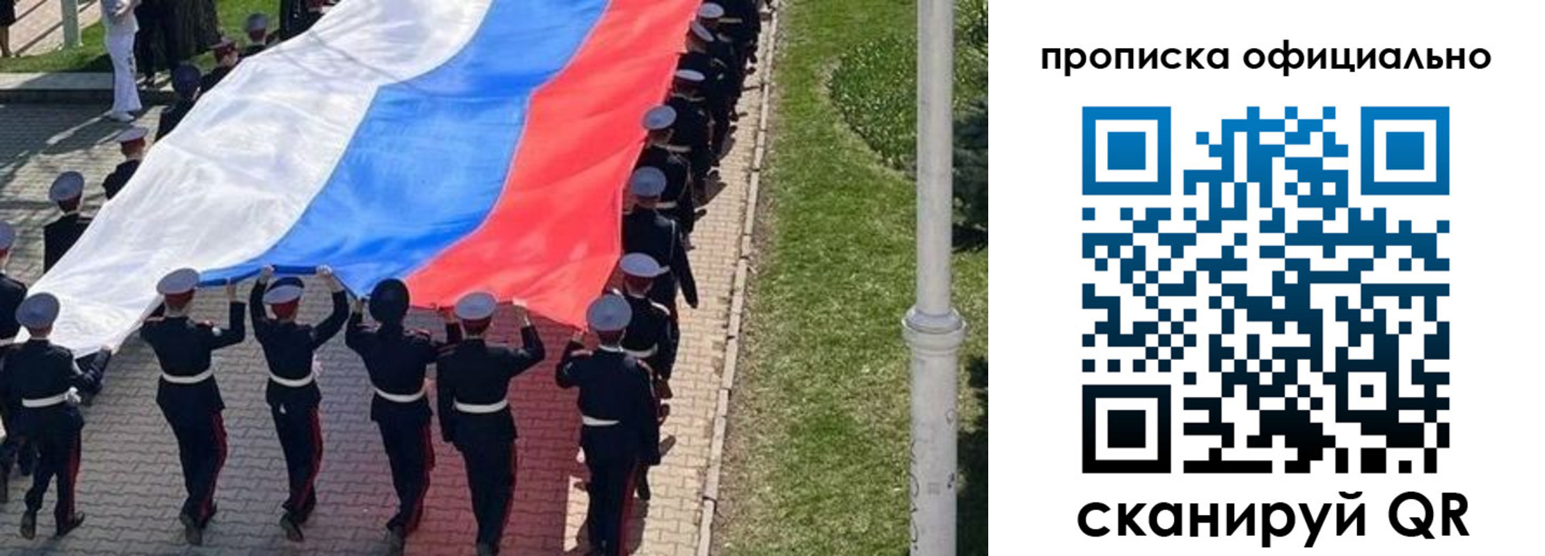 прописка в Шимановске