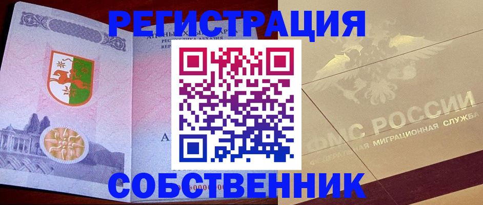 прописка для школы в Шимановске